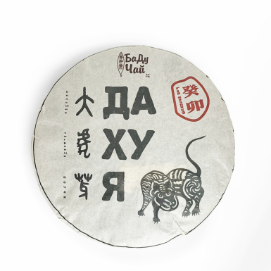 Чай Пуэр Шу - Да Ху Я (Большие тигриные почки), Китай, 357 г.
