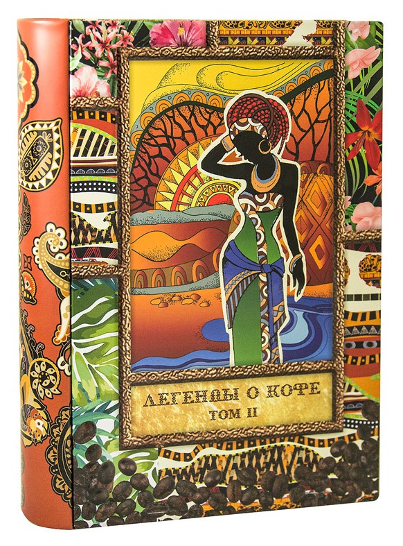 Кофе "Книга - Легенды о кофе", том II, жесть, Россия, 150 гр.