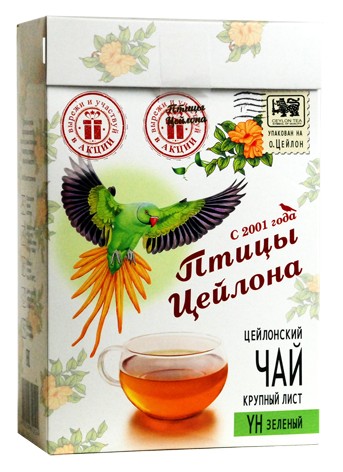 Чай "Птицы Цейлона", зеленый YH, 200 гр.