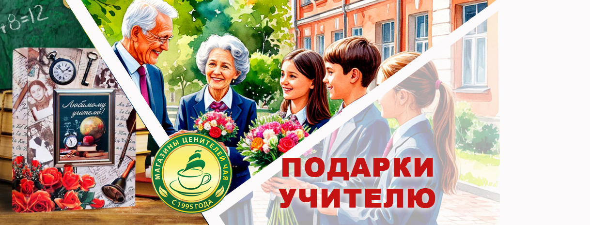 ПОДАРКИ УЧИТЕЛЮ