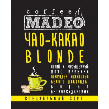 Кофе Мадео Арабика Чао-Какао blonde в обсыпке из светлого какао
