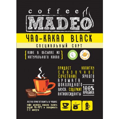 Кофе ТМ 'Мадео'  - Чао-Какао black, 100% арабика в обсыпке из тёмного какао, 1 грамм