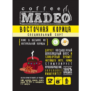 Кофе ТМ 'Мадео'  - Восточная Корица, 100% арабика в обсыпке корицы, 1 грамм