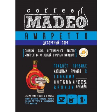 Кофе ТМ 'Мадео'  - Амаретто, 100% арабика, 1 грамм