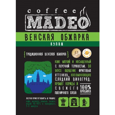 Кофе ТМ 'Мадео' - Венская обжарка, 100% арабика, 1 грамм