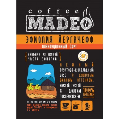 Кофе ТМ 'Мадео' - Эфиопия Йергачефф, 100% арабика, 1 грамм