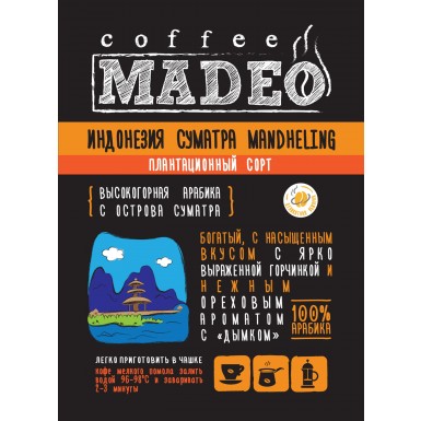 Кофе ТМ 'Мадео' - Суматра, 100% арабика, 1 грамм