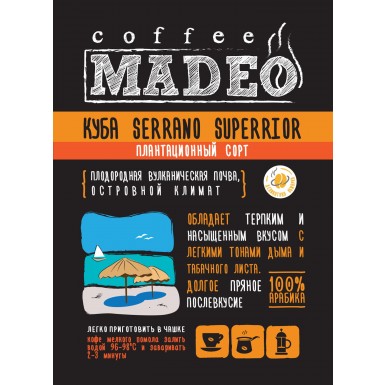 Кофе ТМ 'Мадео' - Куба Серрано Супериор, 100% арабика, 1 грамм