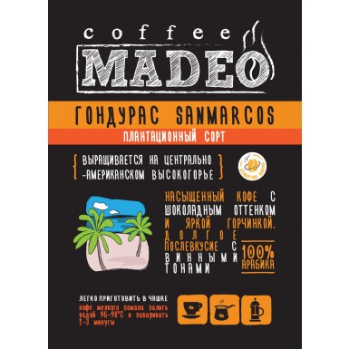 Кофе ТМ 'Мадео' - Гондурас Сан Маркос, 100% арабика, 1 грамм