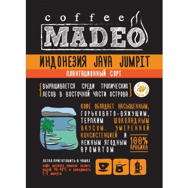 Кофе ТМ 'Мадео' - Индонезия Ява Джампит, 100% арабика, 1 грамм