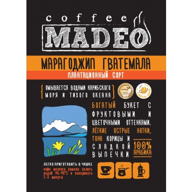 Кофе ТМ 'Мадео' - Марагоджип Гватемала, 100% арабика, 1 грамм.