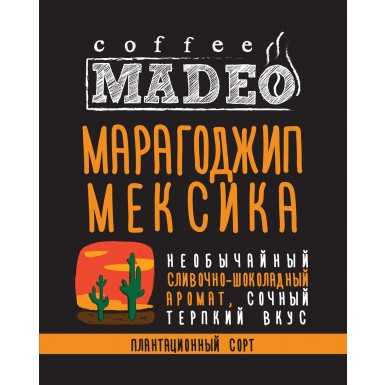 Кофе Мадео Арабика Марагоджип Мексика