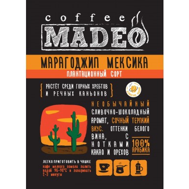 Кофе ТМ  'Мадео' - Марагоджип Мексика, 100% арабика, 1 грамм