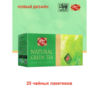 Чай зелёный пакетированный ТМ 'Шери' - Классический, 25 пакетиков, 50 гр.