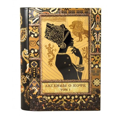 Кофе 'GET&JOY' Книга - Легенды о кофе, Эфиопия, том I, жесть, 150 гр.