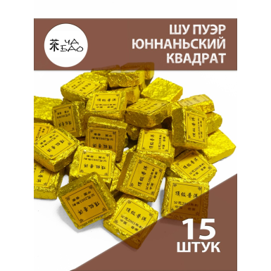 Чай Пуэр Шу 'Ча Бао' - Пуэр Юннаньский (квадрат),  Китай, 15 шт.