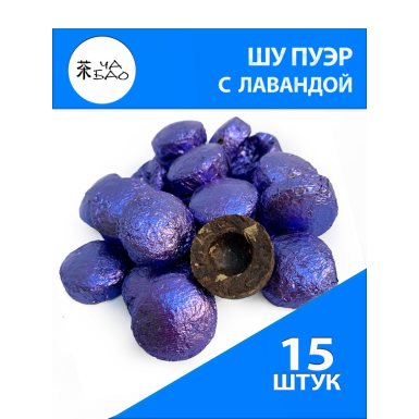 Чай Шу Пуэр -  С лавандой, прессованный, Китай, Ча Бао, 15 шт.