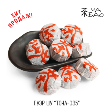 Чай китайский прессованный Пуэр Шу - То Ча (035), Китай, 1 шт.