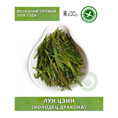 Чай зелёный, урожай 2026 - Лун Цзин (Колодец Дракона), Авиа, 30 гр.