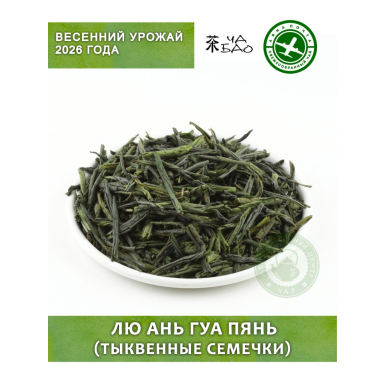 Чай зелёный, урожай 2026 - Лю Ань Гуа Пянь (Тыквенные семечки), Авиа, 20 гр.