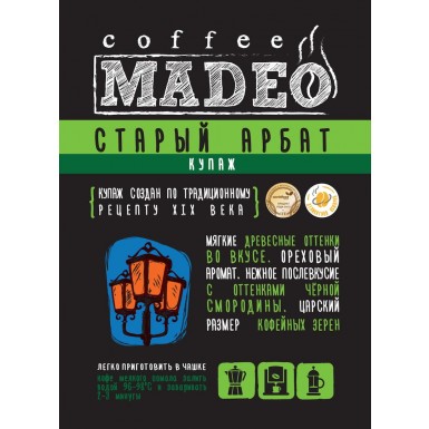 Кофе ТМ 'Мадео' - Старый Арбат, 1 грамм