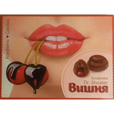 Конфеты Dr. Shuster - Вишня в шоколаде, 150 гр.