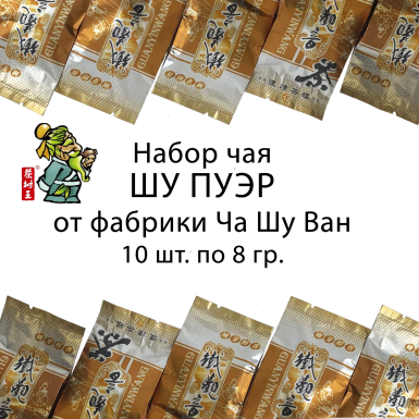 Чай Пуэр Шу - Набор пробников блинов №1, 80 гр.