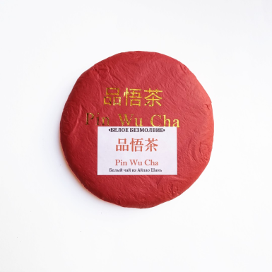 Чай белый - Белое безмолвие из Айлао Шань, блин, 200 гр.