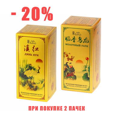 Чай китайский в пакетиках-пирамидках Дянь Хун + Молочный Улун, 20 пак+20 пак.