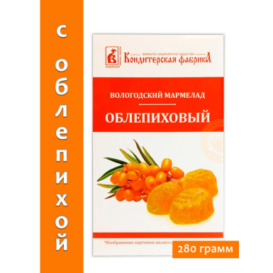 Мармелад вологодский натуральный - Облепиховый, 280 г.