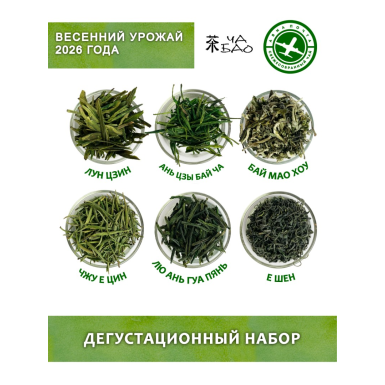 Чайный набор №7 - Китайский зелёный чай весеннего урожая, 2026 г., 6 сортов, 90 гр.