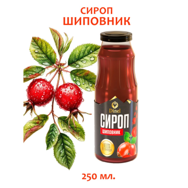 Сироп башкирский натуральный  - С Шиповником, стеклянная бутылка, 250 мл., Россия