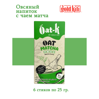 Быстрорастворимый овсяный напиток  с чаем матча, от компании Gold Kili, 150 грамм (в упаковке 6 стиков по 25 грамм)