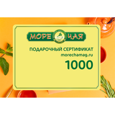 Электронный подарочный сертификат 1000 рублей