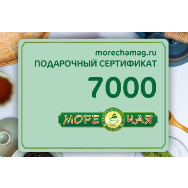 Электронный подарочный сертификат 7000 рублей
