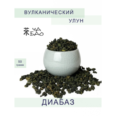 Чай китайский - Вулканический Улун Диабаз, ТМ 'Ча Бао', 50 гр.