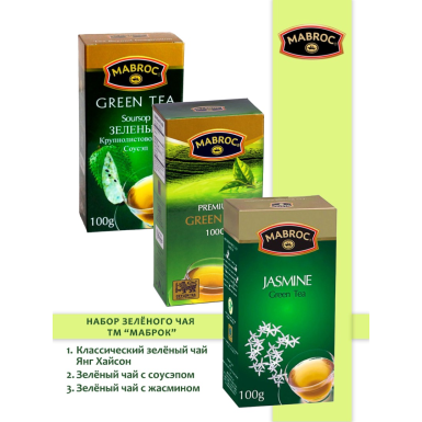 Чай зелёный цейлонский ТМ 'Mabroc' - Зелёный чай, 3 вида по 100 гр.