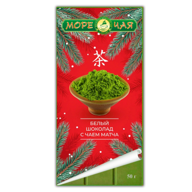 Шоколад белый с чаем Матча - 'Море Чая', новогодняя, Россия, 50 гр.