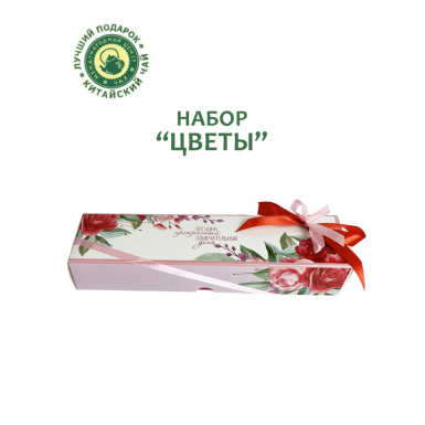 Чайный набор - Коробочка 'Цветы', китайский чай ассорти