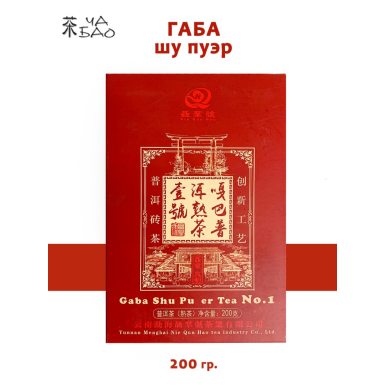 Чай китайский прессованный - ГАБА шу пуэр (947), ЧА БАО, 200 гр.