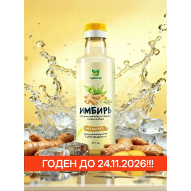 Жидкий корень имбиря "LaPianta", Россия, 270 г ГОДЕН ДО 24.11.2026!!!
