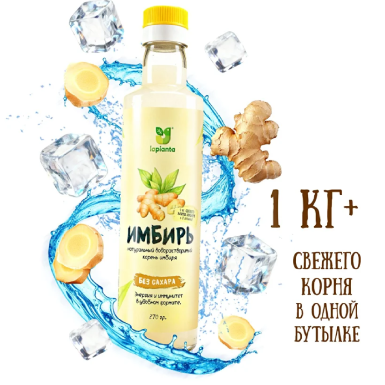 Жидкий корень имбиря 'LaPianta', Россия, 270 г