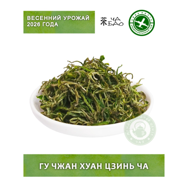 Чай зелёный, урожай 2026 - Гу Чжан Хуан Цзинь Ча (Золотой чай из Гу Чжан), Авиа, 50 гр.