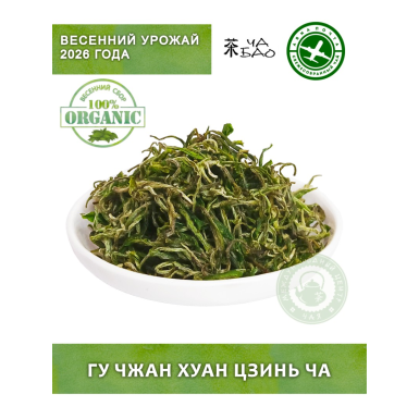 Чай зелёный, урожай 2026 - Гу Чжан Хуан Цзинь Ча (Золотой чай из Гу Чжан), Авиа, 50 гр.