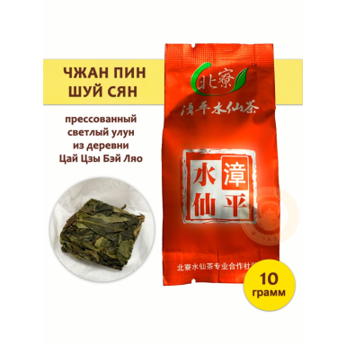 Чай китайский светлый улун - Чжан Пин Шуй Сян из деревни Цай Цзы Бэй Ляо, 10 гр.