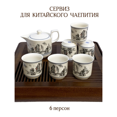 Чайный сервиз для китайского чаепития - Домики (на 6 персон), фарфор, Китай