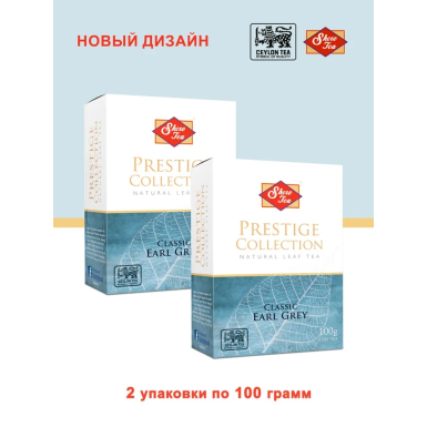 Чай чёрный цейлонский 'Шери' - Эрл Грей (с бергамотом), картон, 100 гр. * 2 шт.