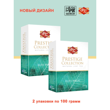 Чай чёрный цейлонский 'Шери' - PEKOE (Пеко), крупнолистовой, картон, 100 гр. * 2 шт.