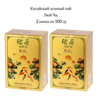 Чай зелёный китайский 'Ча Бао' - Люй Ча, картон, 100 гр. * 2 шт.