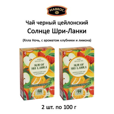 Чай чёрный цейлонский 'Маброк' - 'Солнце Шри-Ланки' (Ялла ночь), картон, 100 гр. * 2 шт.